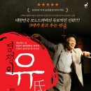 연극 염쟁이 유씨 이미지