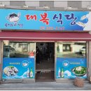 대복식당 이미지