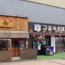 구공숙성돼지루원시티점