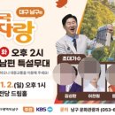 전국노래자랑 대구광역시 남구 녹화 이미지