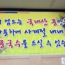 유림콩국수 이미지