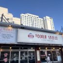 목이네 냉삼집 네이버블로그