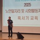 계양경찰서-계양구 노인인력개발센터,노인학대 예방을 위한 특별 교육 실