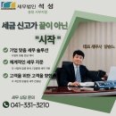 세무법인석성충청