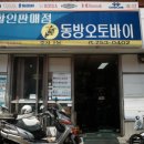 동방오토바이