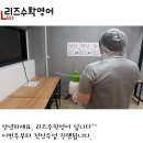 리즈수학영어학원 이미지