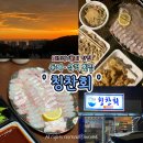 동해-단속-42 | 동해 회포장 최애캠핑 동해 횟집 맛집 송정동 동해역 〔칭찬회〕🐟 가성비 솔직후기 삼척쏠비치 뚜벅이...