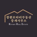 창원로타리부동산중개사무소 이미지