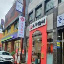 유가네프리미엄 유가솜씨 이미지