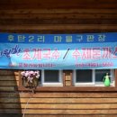 구판장식당 이미지