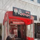 길동 떡볶이 모범 떡볶이 1976 길동점 후기!🍴