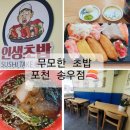 무모한초밥포천송우점
