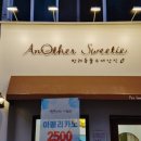 어나더 스위티 이미지