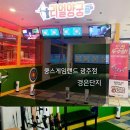 문화게임랜드 이미지