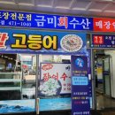 금미수산 - 8795 | 금미수산