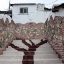 닥밭골 벽화마을 이미지