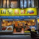 미도통닭 이미지