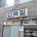 동인천 50년 전통 노포 스지탕맛집 다복집 후기