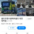 골프프렌드대전 이미지