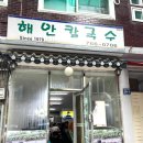 해안칼국수