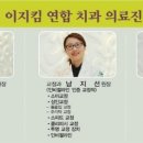 이지킴연합치과 이미지