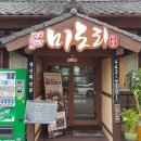 미도리회집 이미지