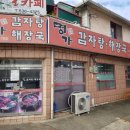 명가감자탕해장국덕산점