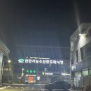퇴근길도매수산 | 천안횟집추천 저렴한횟집추천 천안시농수산물도매시장 저녁떨이후기