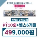 더 바디 피트니스 이미지