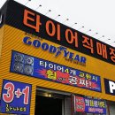 여주타이어 이미지