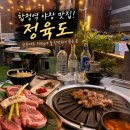 정육도가 | 합정역 맛집 추천 야장 고깃집 찾는다면 여기! 정육도 솔직 후기 (주말 웨이팅 꿀팁)