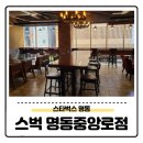 스타벅스 명동 중앙로 이미지