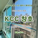 시화한신아파트 | [공지] 부천KCC샷시 교체 시공후기. 원미구 중동 아파트 베란다샷시 교체. 상동,송내동,소사동,심곡동...