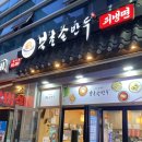 북촌손만두 영종하늘도시점