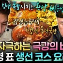 푹 쉬면 다행이야 엠뚜루마뚜루 맛없없 조합 다 때려 넣은 코스 요리 정호영 표 된장 감성돔구이X노래미 육전 해물 국밥 영상 이미지