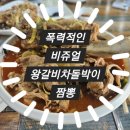 인생왕갈비짬뽕