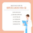 병원코디네이터 자격증 시험 절차 및 준비 과정