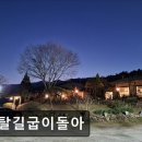 낙동강변로4-64 | 영월 숙소 추천 비탈길굽이돌아 영월 비탈길굽이돌아, 가족과 여유롭게