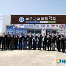 제주국제요트학교 뉴시스