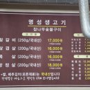 명성생고기식당 - 제천시 칠성로8길 17 | 명성생고기식당