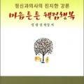 웰컴정신건강의학과의원 이미지
