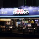 7번가연탄92