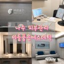 미를품은 에스테틱 | 나주 얼굴경락관리 미를품은에스테틱 후기