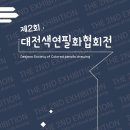 색연필대전유성