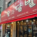 숯과닭발 이미지