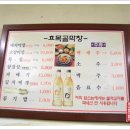 효목골막창