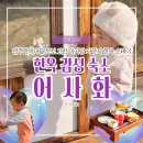 어사화 | 전주 한옥마을 근처 한옥숙소 어사화 아기랑 자쿠지 조식 포함 가족숙소 한옥숙박 후기