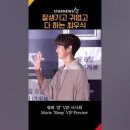 [2023.08.28] 영화 '잠' VIP 시사회 STARNEWS KOREA 유튜브 이미지