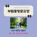 부림동-2 | 부림동방문요양 부모님께 꼭 필요했던 도움