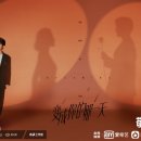 [중드] &#39;변성니적나일천: 네가 된 그날(变成你的那一天)&#39; 소개 / 추천